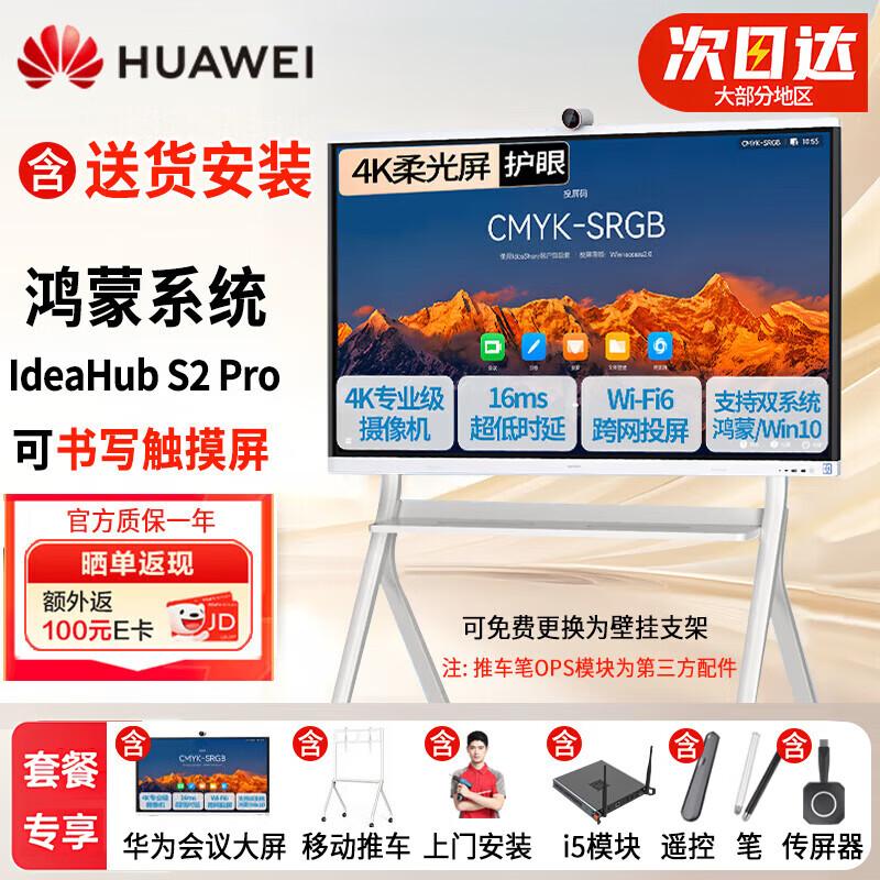 Huawei IdeaHub S2 Pro Smart Interactive Whiteboard (CN version)
