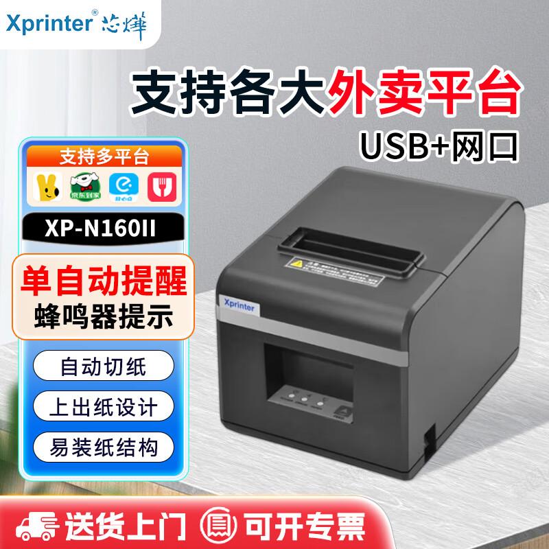 Xprinter XP-N160II 80mm Thermal Receipt Printer