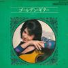 LP Record YOSHIO KIMURA  Golden Guitar ALS4331 COLUMBIA 1968 Japan Obi New Age  Easy Listening Used
