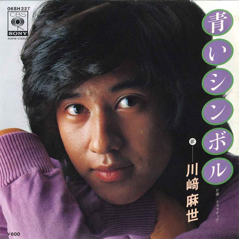 

7inch Record MAYO KAWASAKI - Aoi Symbol / Dramatic 06SH227 CBS SONY 1977 Japan Japanese Pop/Rock Used