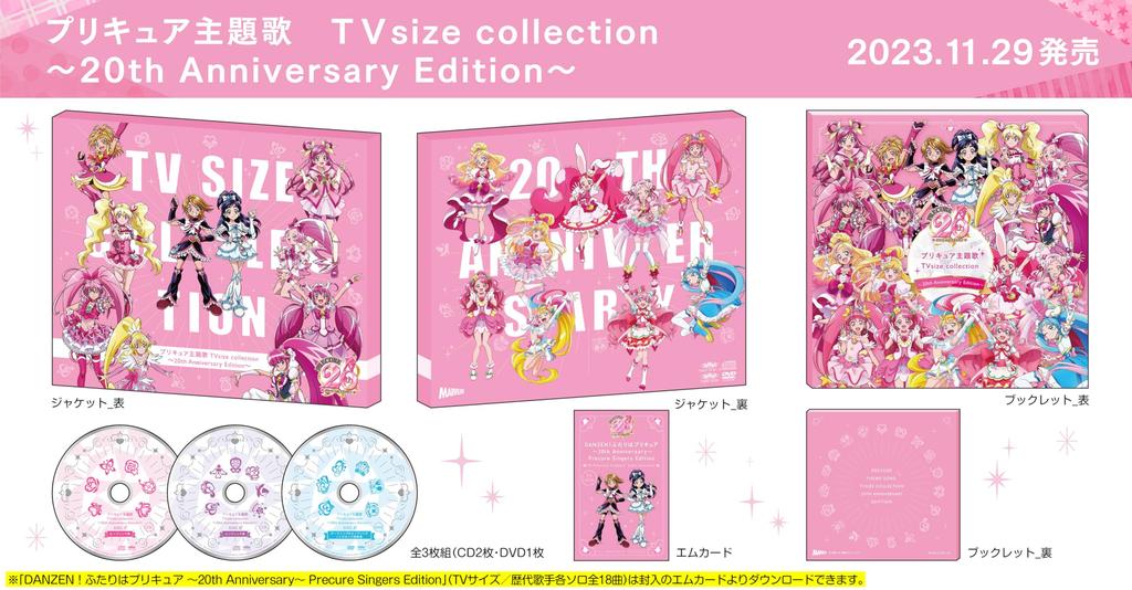 Pretty Cure Theme Song TV Size Collection Anniversary ~20th Edition~