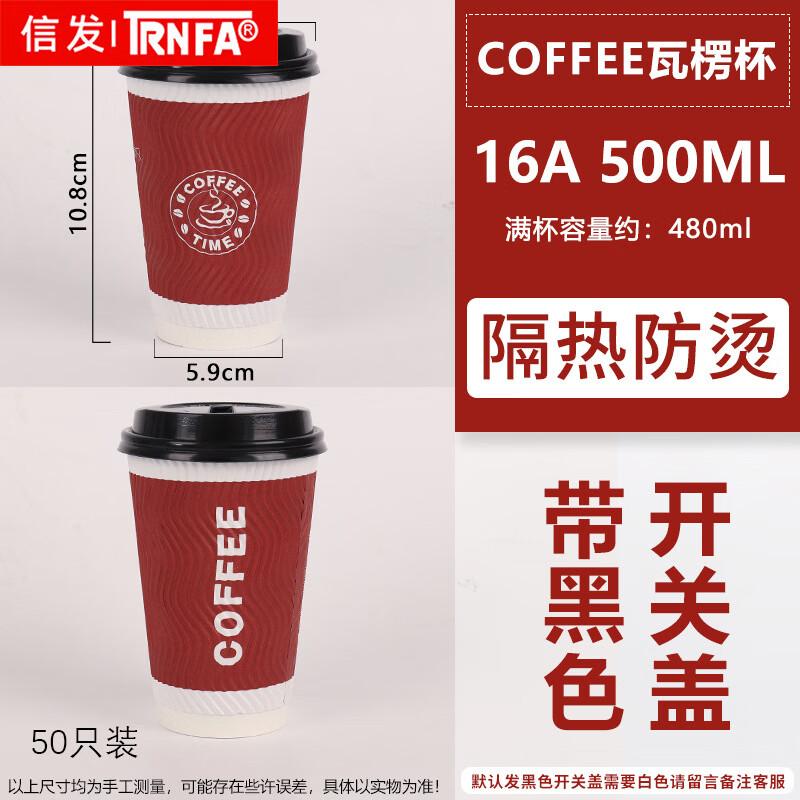 TRNFA 500ML Anti-Scald Corrugated Disposable Paper Cups