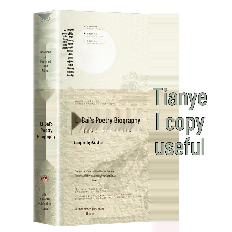 Chinese Poetry & Biography Collection