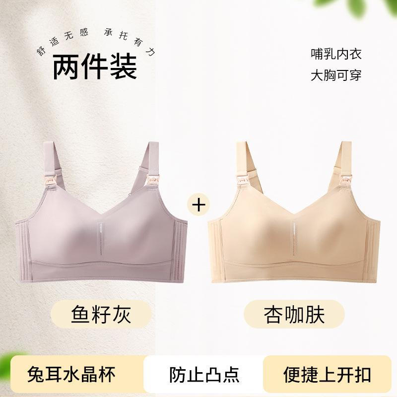 After breastfeeding, breastfeeding gathers to prevent sagging, ultra-thin and breathable pregnant women, dual-purpose open-button bra during pregnancy
