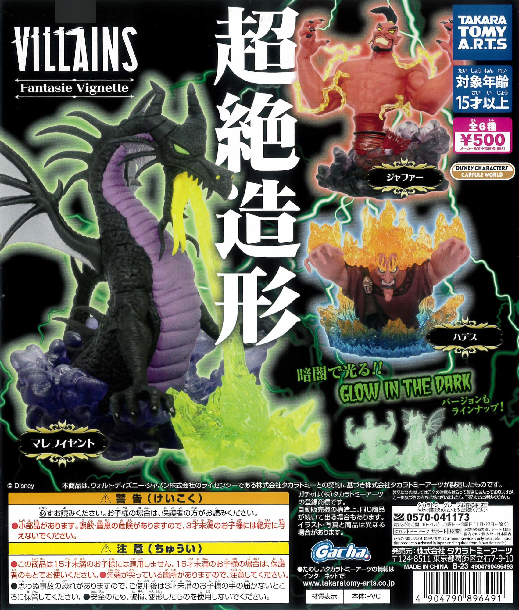 

Villains Fantasie all 6 superbly sculpted gacha gacha capsule toy Vignette, types, [full set],