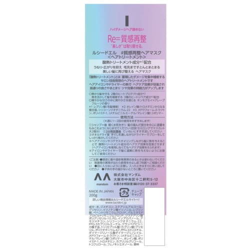 LUCIDO-L #Texture Reshaping Hair Mask Rinse Acid Heat Treatment 200g (x 1)