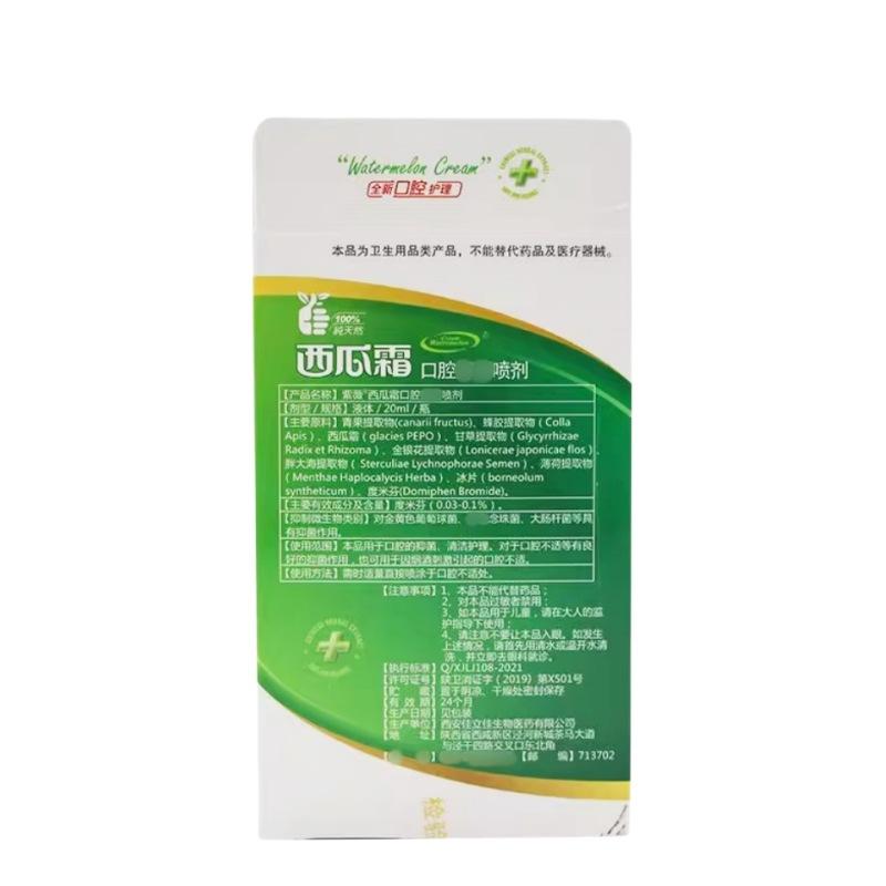 Watermelon Frost Spray Ziwei Oral Freshener Spray for Men and Women Fruit Flavor Oral Cleansing Green Fruit Spray