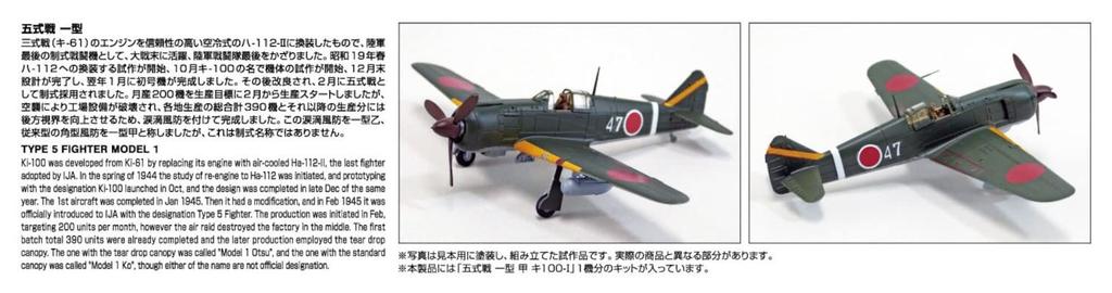 Aoshima Bunka Kyozai Aircraft Series 4 Type 5 Fighter Model Kit (AOSHIMA) 1/72 No. Ki-100-1 (Colored)