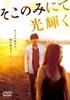 Only There Shines Standard Edition DVD