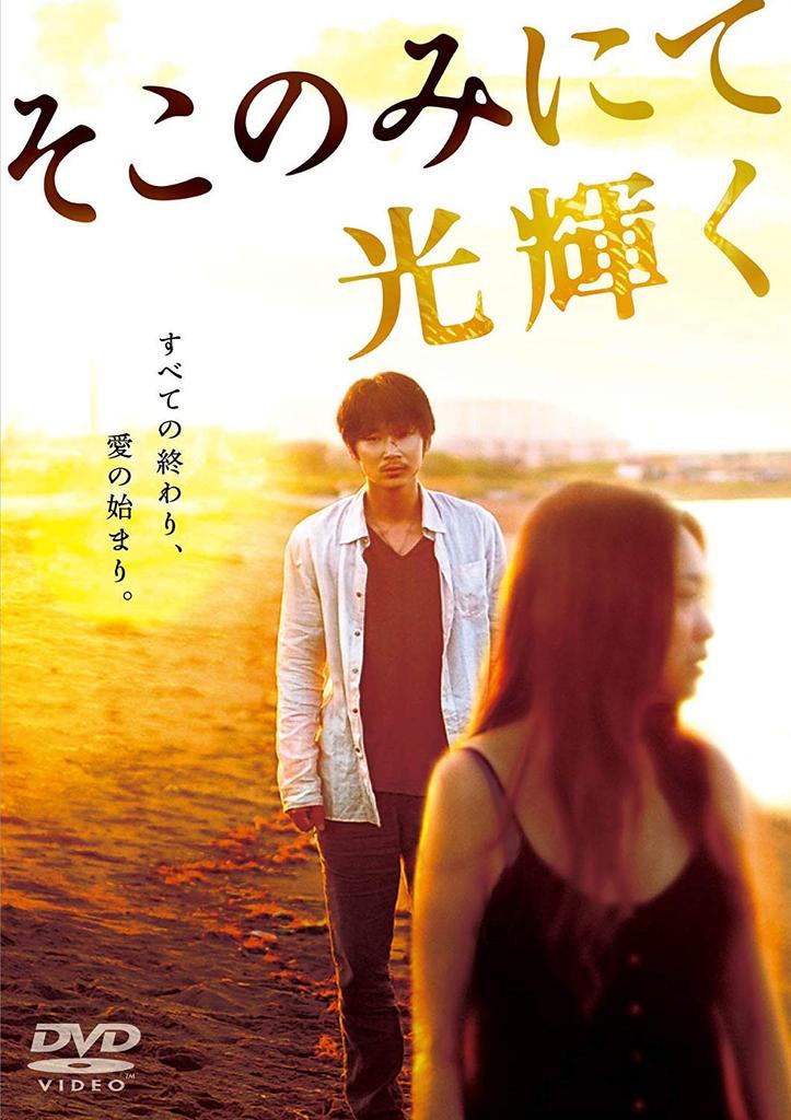 Only There Shines Standard Edition DVD