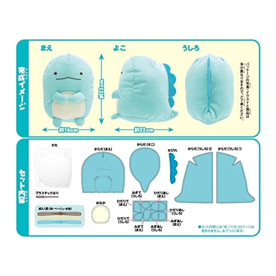 Onoeman KIYOHARA Sumikko Gurashi My First Sewing Kit Plush Toy Tokage OM-023237