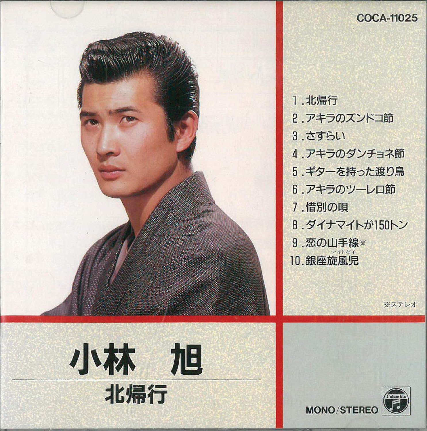 

CD AKIRA KOBAYASHI Hokkikou COCA1025 1993 Japan ObiJapanese Enka Used