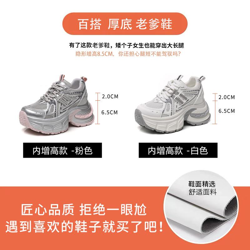 1180-32 Small thick-soled inner height increase single mesh breathable dad shoes women's new summer casual shoes