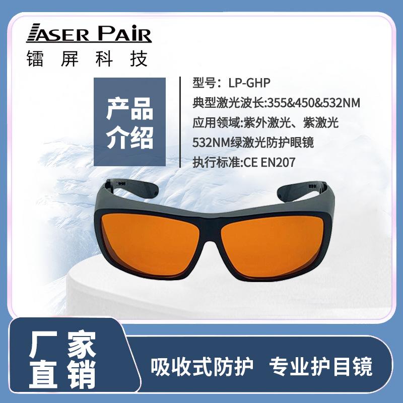 Specialized Strong Protection532nm OD7 Green laser Laser Beauty Safety Glasses Protective Laser Goggles