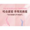 LuxeFlutter - False Eyelash Applicator
