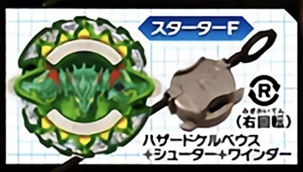 

Hazard Cerberus Shooter Winder Beyblade Burst Capsule Shooter [F + + (Right Rotation)] Vol.8