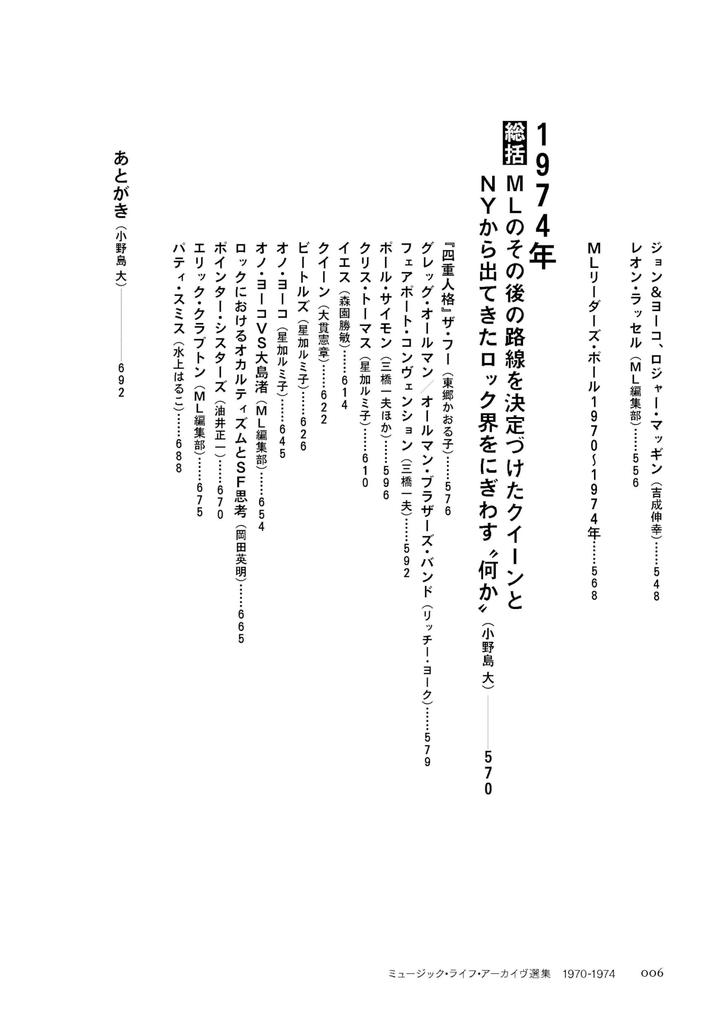 Music Life Archive Selections 1970-1974