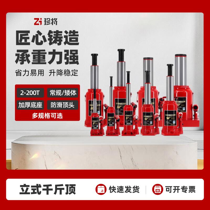Zhenjiang Vertical Hydraulic Car Jack