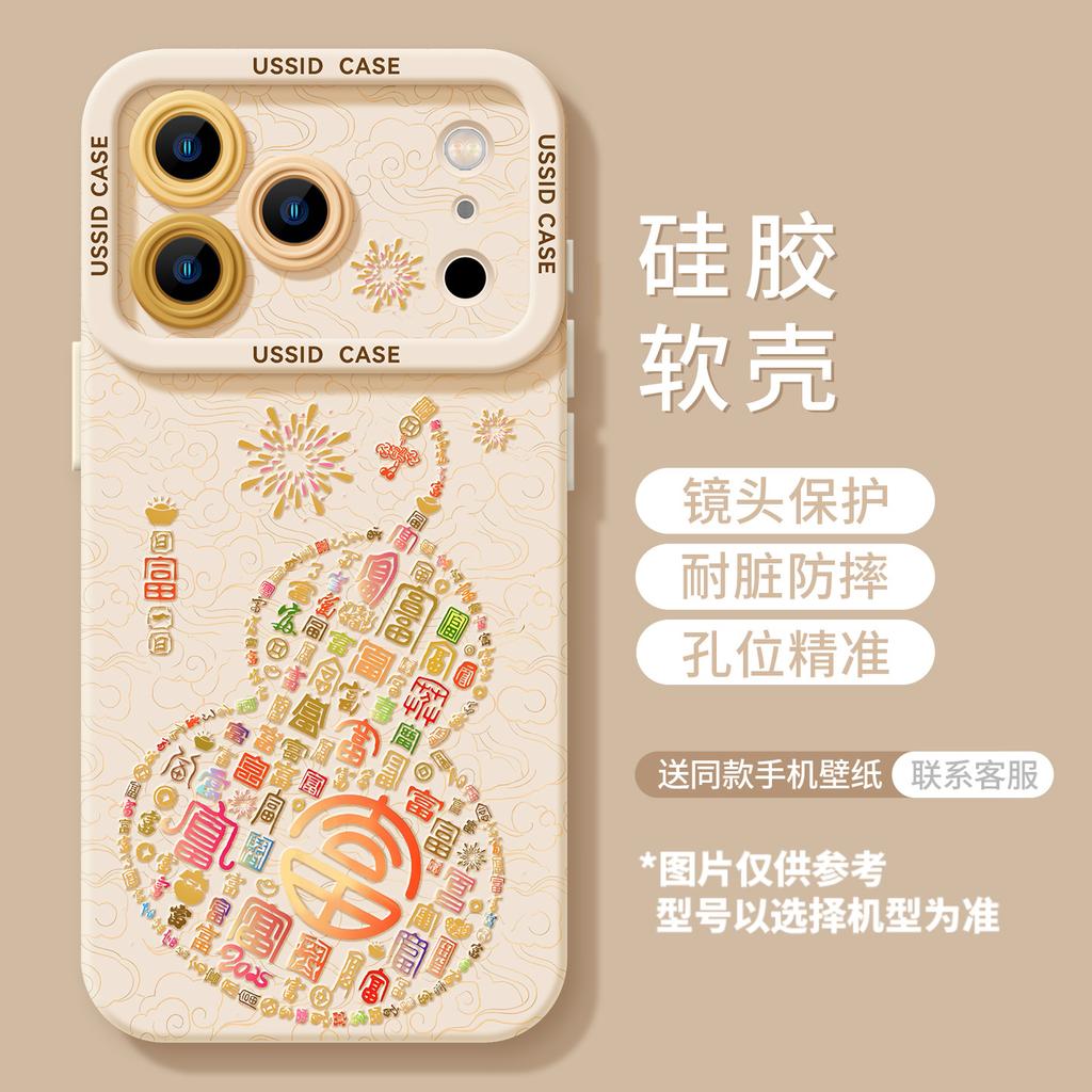 Gourd soft case is suitable for Apple 17p red IP16promax New Year 15 Year of the Horse 14 Happy 13 sets of mobile phone cases