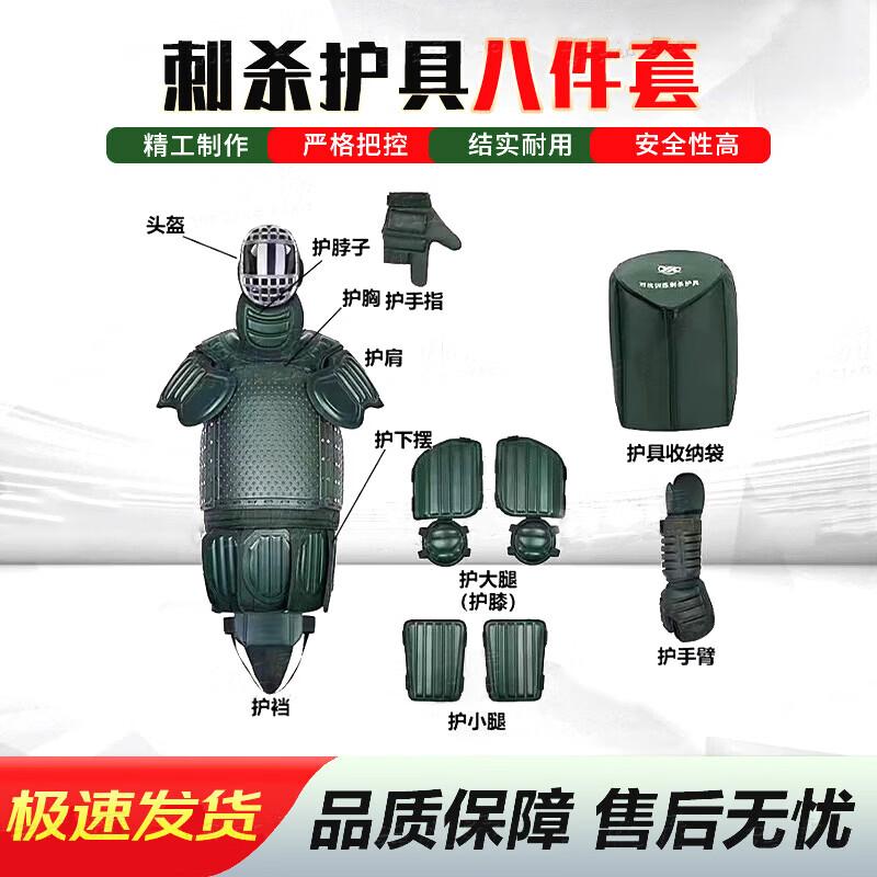 Bing Zhi You 8-Piece Combat Training Protection Set