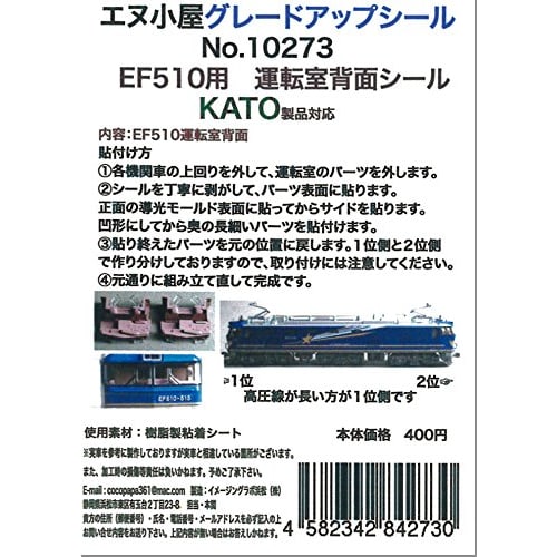 

N Gauge 10273 Driver s Cab Back Sticker for EF510 (KATO)