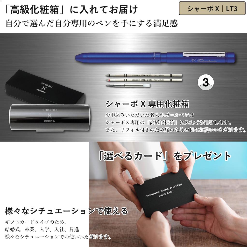 To Personalize Ballpoint Zebra Sharbo X Personalized Ballpoint Pen X Gift Card Type Perfect for [Easy Pens] Multi-Function "Sharbo LT3" (LT3) -