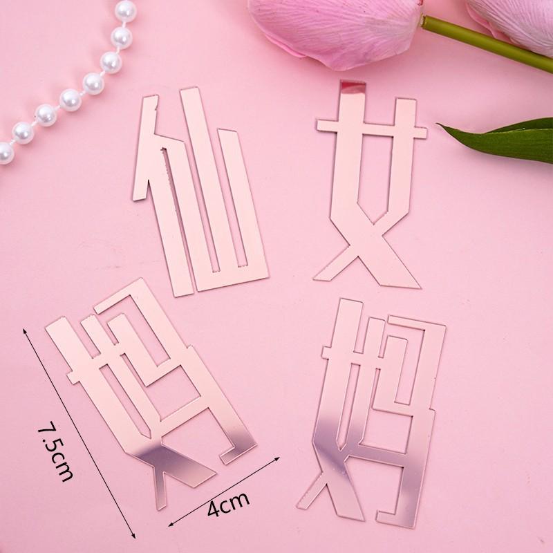 Acrylic Cake Topper - Happy Birthday Mom & Dad, Mother's/Father's Day Decoration