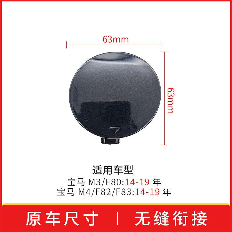Suitable for BMW M3 M4 Front Bumper Trailer Cover F80 F82 F83 Towing Hook Hole Cover