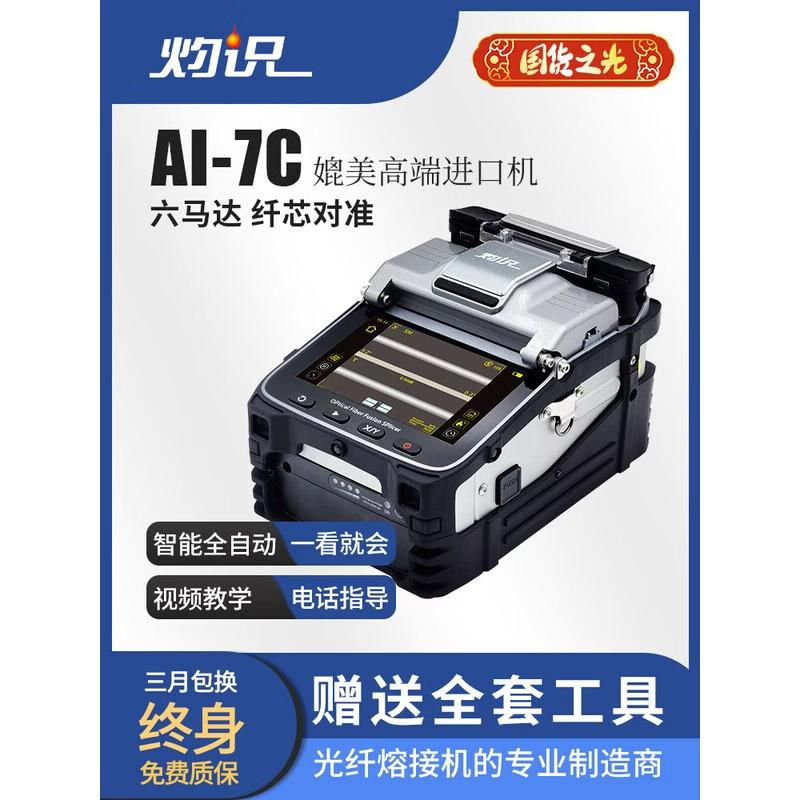 Signalfire AI-7C Optical Fiber Fusion Splicer