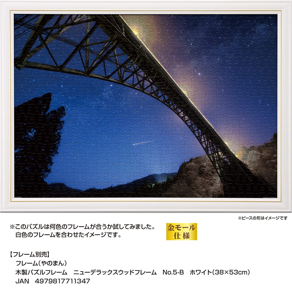 Yanoman in Jigsaw KAGAYA Seiun Milky and Shooting Stars Includes Piece Request Service and Jigsaw Puzzle Instructions (Yanoman) [Made Japan] 500-Piece