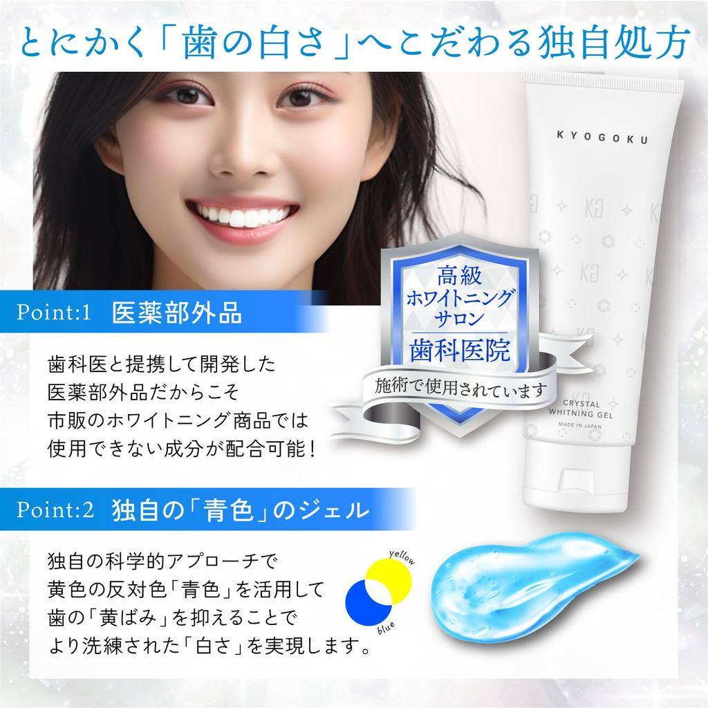 Kyogoku Crystal Whitening Gel, Medicated Toothpaste, Whitens Teeth, Supervised by Dental Hygienists, Quasi-drug