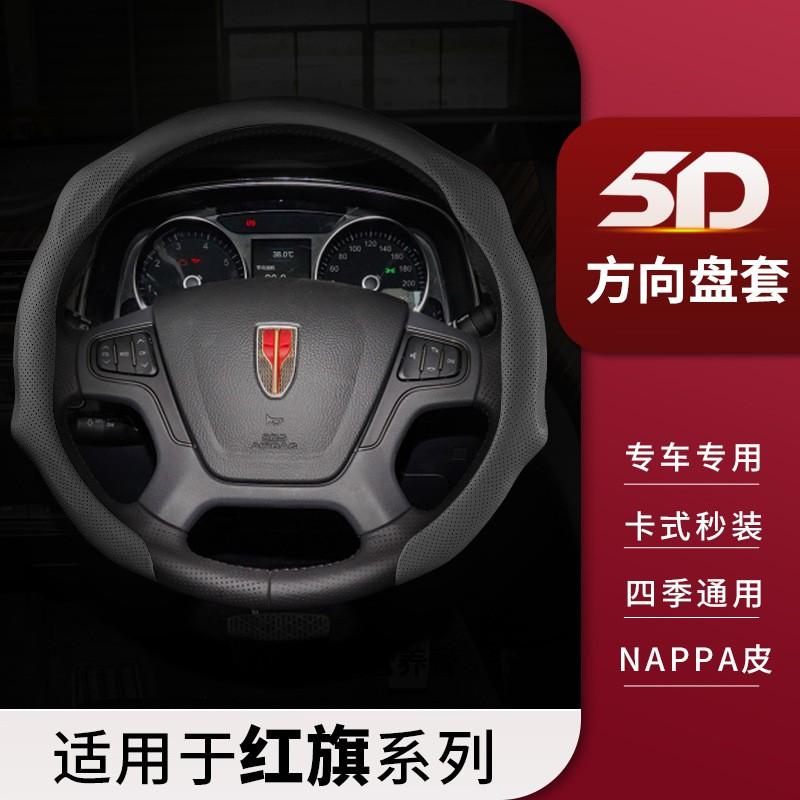 Ultra-Thin Non-Slip Steering Wheel Cover Hongqi H5 EQM5 HS3 PHEV H9 H6 HS7 Universal 38cm Nappa Leather