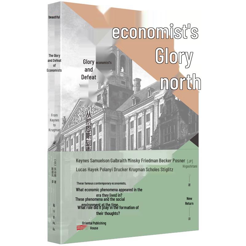 The Glory and Defeat of Economists