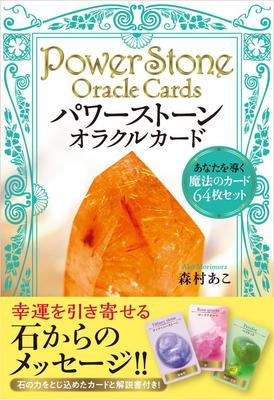 Power Stone Oracle Cards: A Set of 64 Magical Cards To Guide You