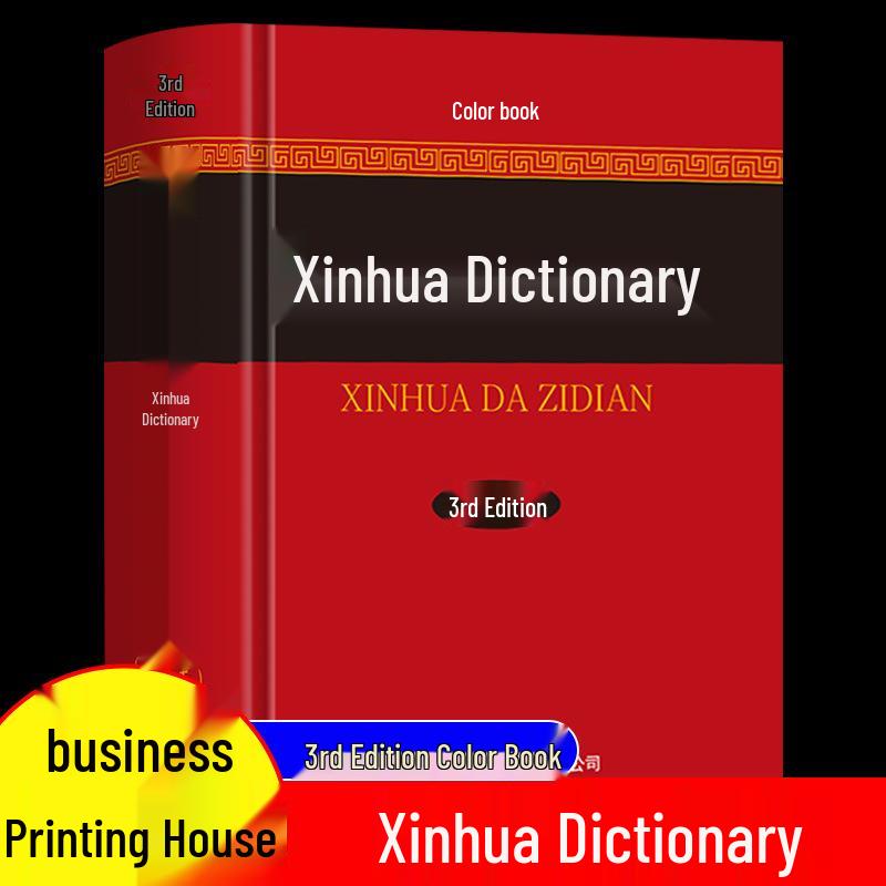 Xinhua Dictionary 3rd Edition: Large Hardcover, Color Version, 32mo