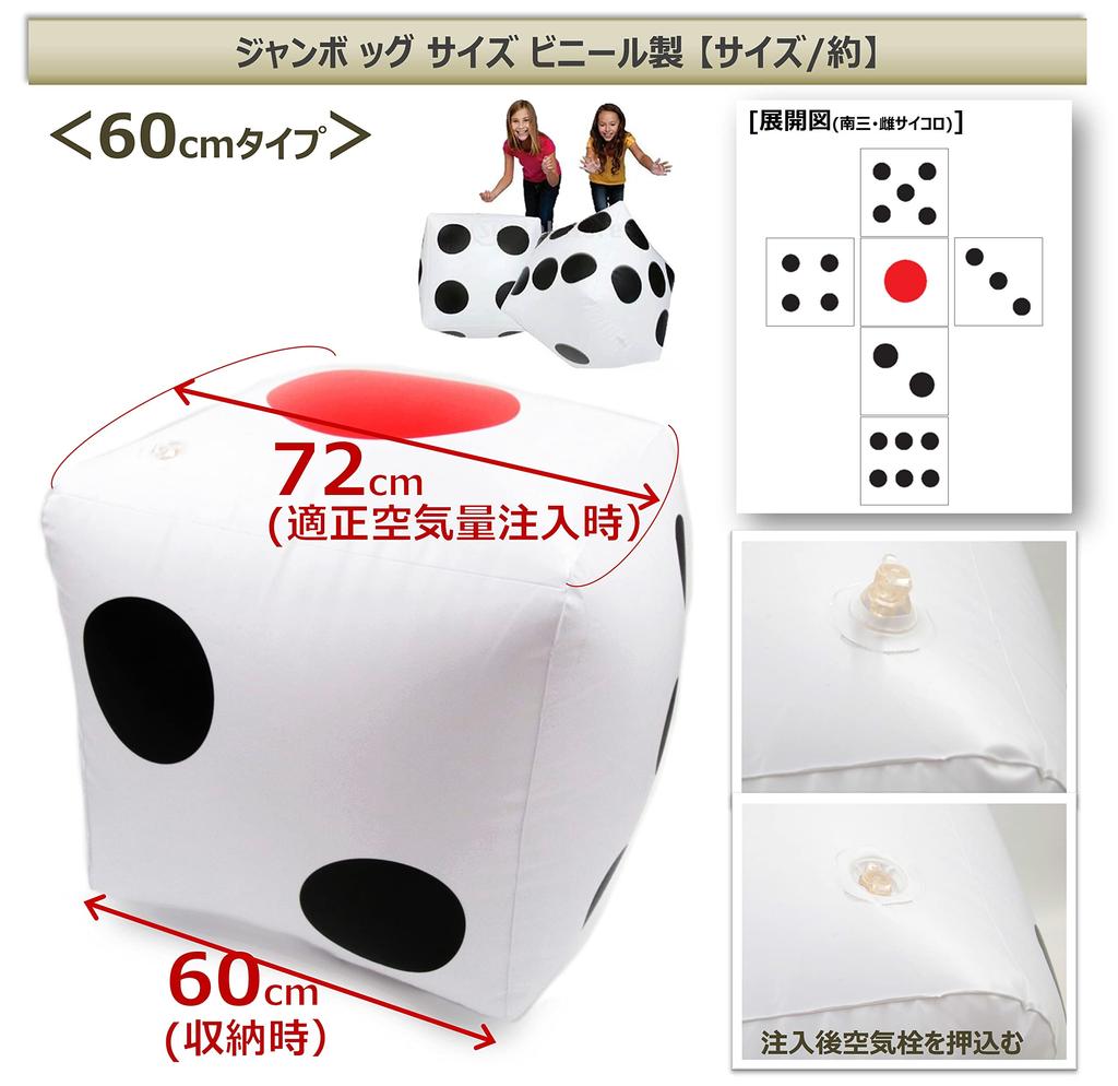 XP Design Jumbo Dice, Large Dice, Beach Ball Dice, Large, Giant, Big Jumbo, Giant Beach Ball (60cm, White, 2 Pieces)