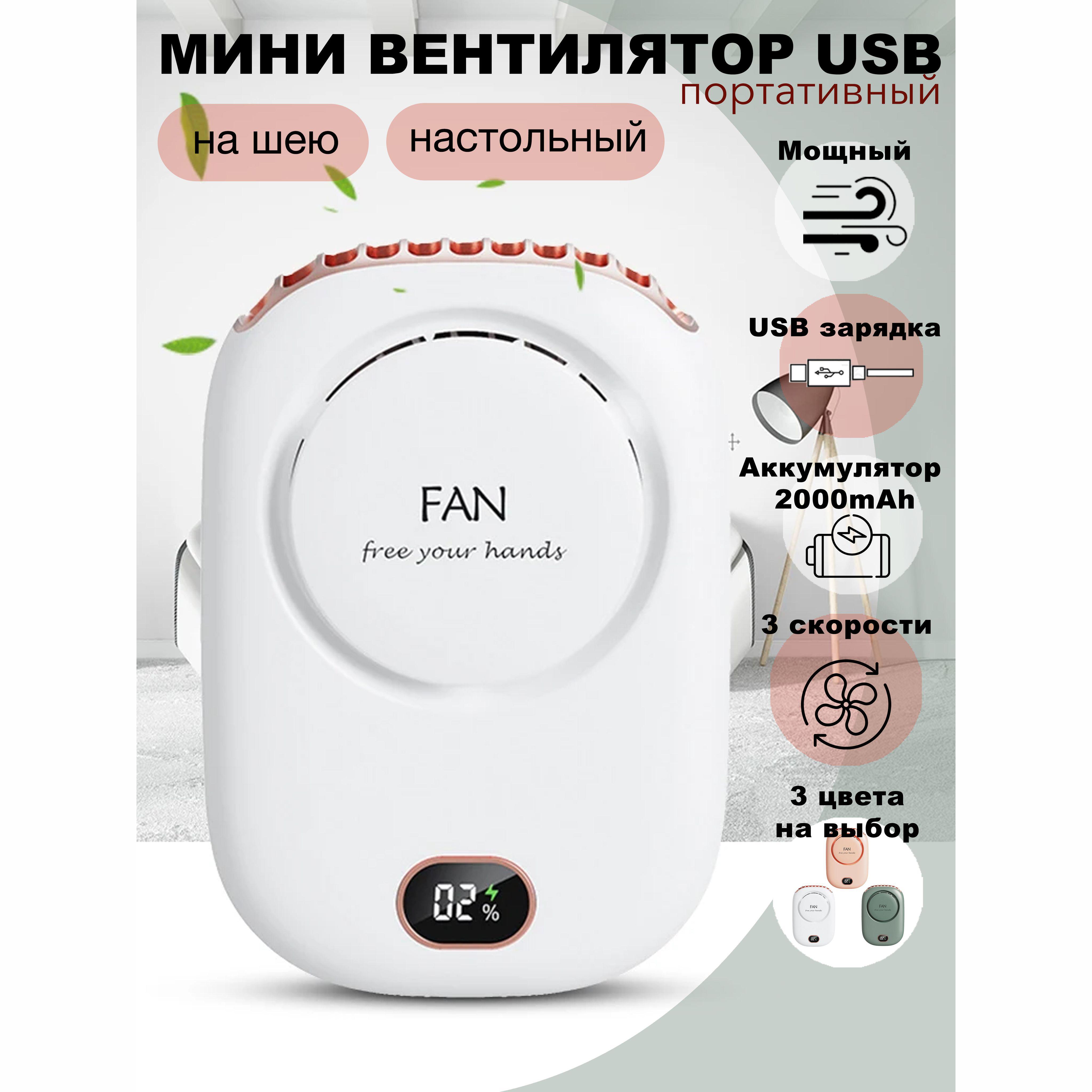 Портативный вентилятор мини-вентилятор, белый Option1