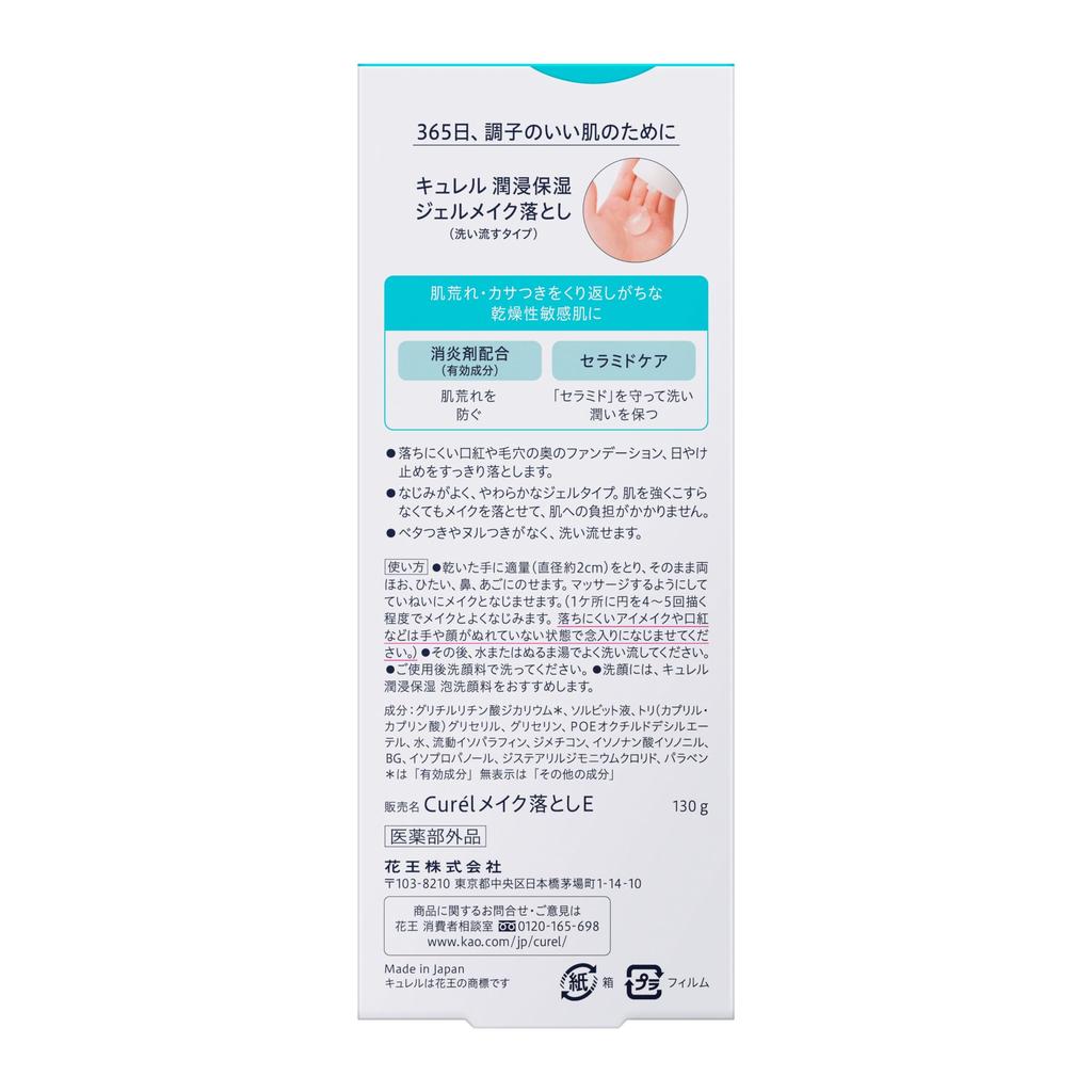 Curel Gel Makeup Remover 130g Bonus Set +