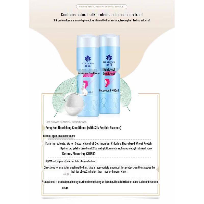 Fenghua Silk Protein Nourishing Hair Conditioner