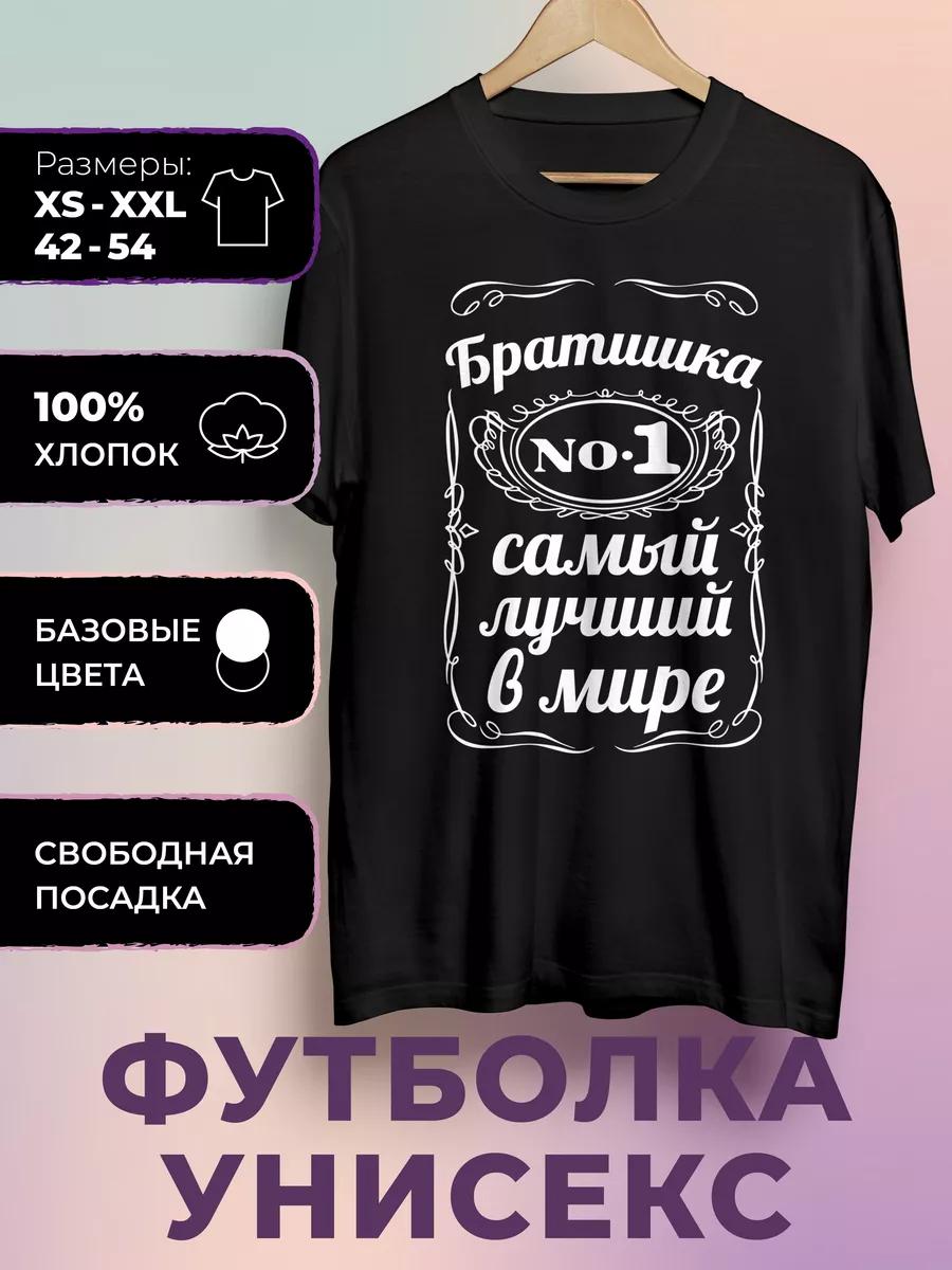 T-shirt with the print of the best brother in the world 2XL