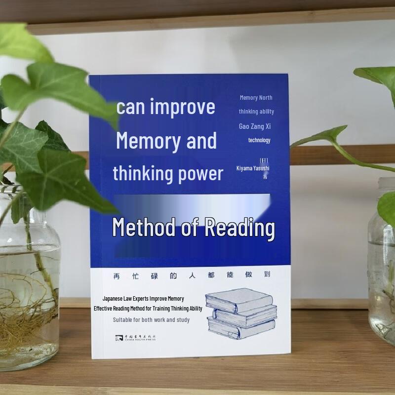 Reading Method for Memory and Thinking Improvement