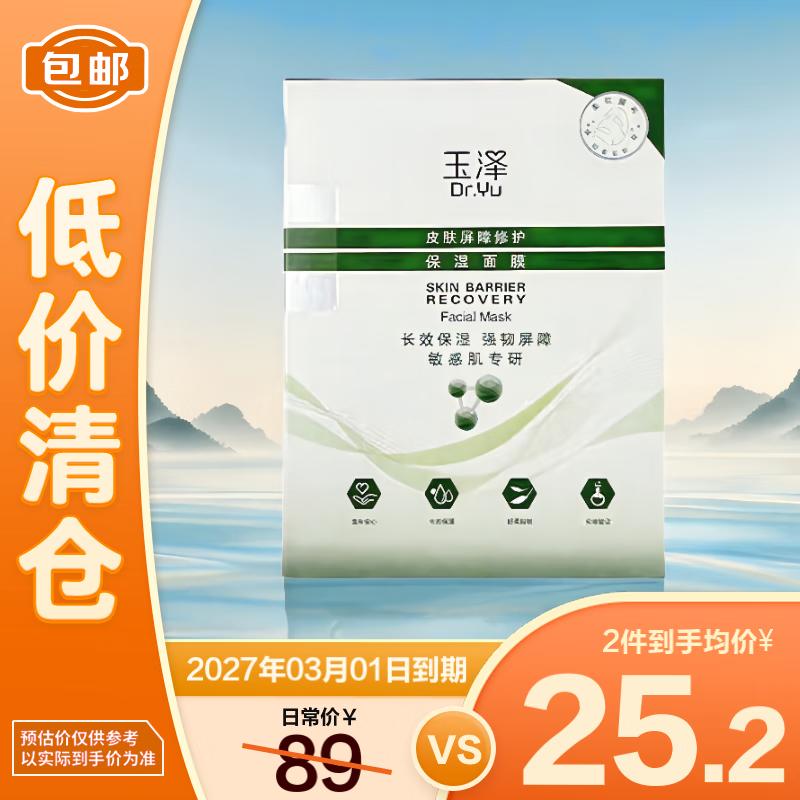 

Dr. Yu Barrier Repair Moisturizing Facial Mask