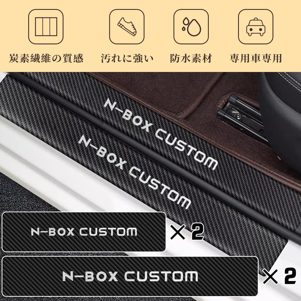 GOODGOODCAR N-BOX Custom Applicable Side Step Guard Scuff Plate Interior