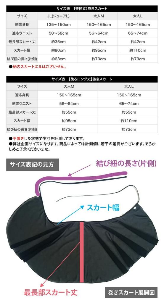 Ballet Sayori Wrap Skirt with Long Elegant One Size Fits Most 3-Color All-Lace Back, 55cm, Sheerness, (M, Black)