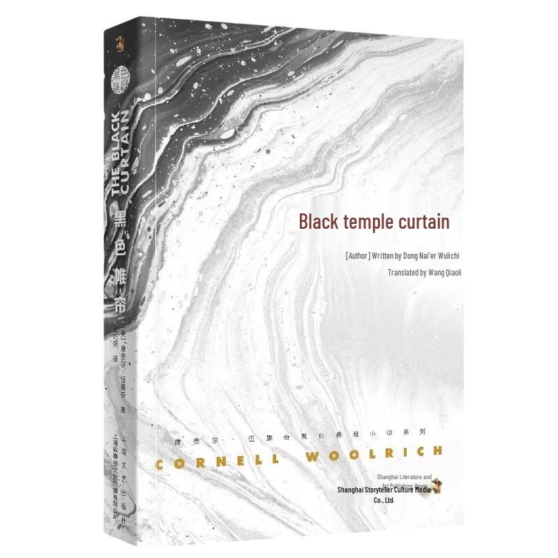Black Curtain Suspense Novel