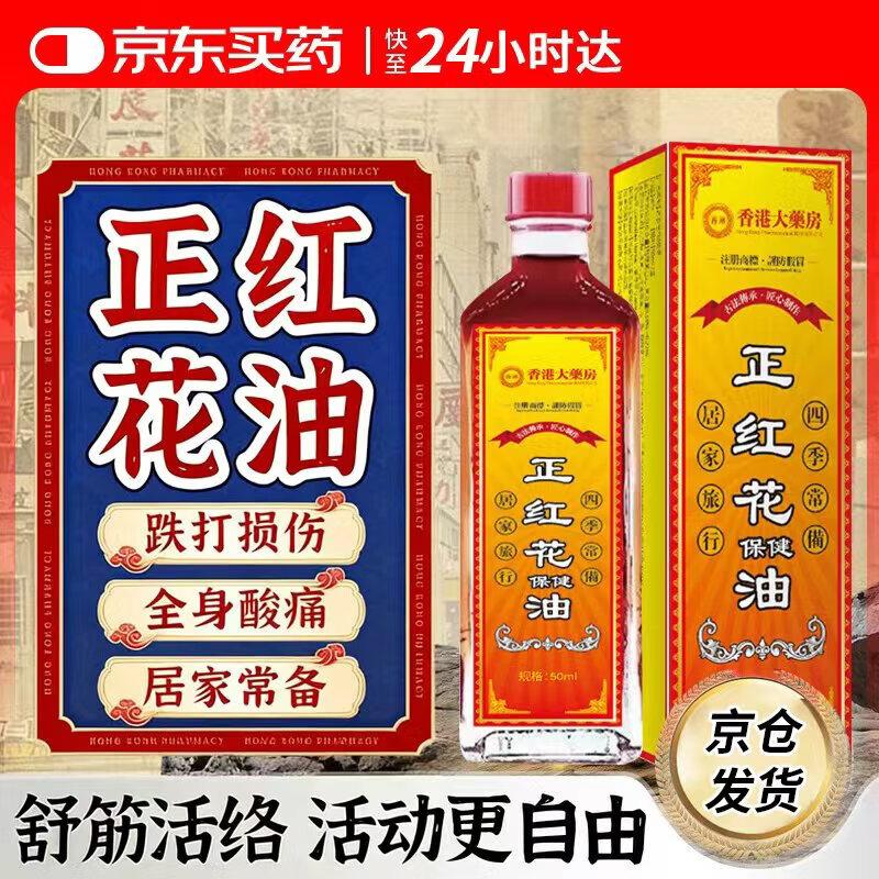 Hong Kong Safflower Oil for Pain Relief