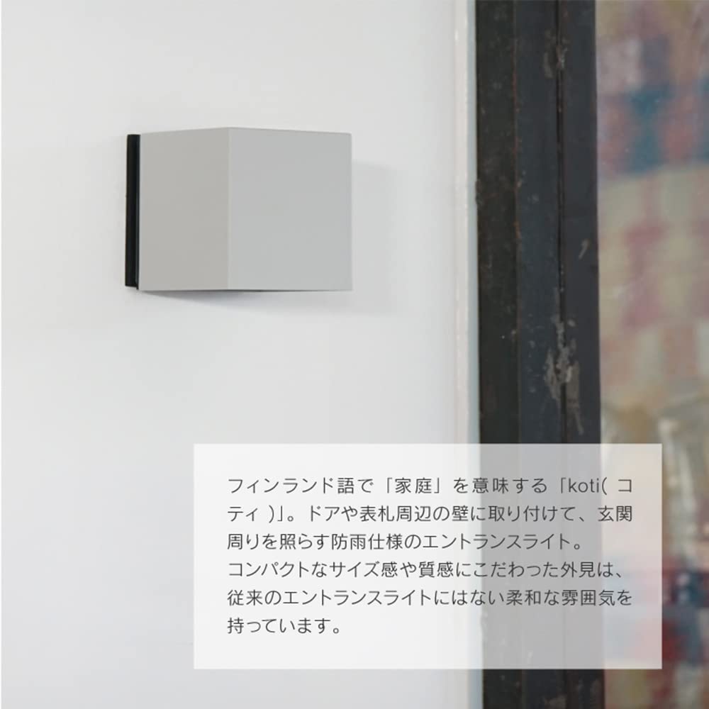 Axis E17 Koti Cube Entrance Light (Black), Made In Japan, Outdoor Bracket Light, Entryway Wall Light, Stylish, Scandinavian Retro