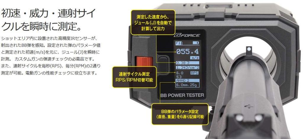 G-Force BB Power Tester, BB Bullet VelocityJoule Meter, G0995 [Official Japanese Product]