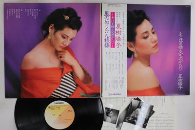 LP Record NATSUKI YOKO  Yo Koha Ma Jouen Monogatari GM90PROMO TEICHIKU Japan Obi Japanese EnkaTraditional Used