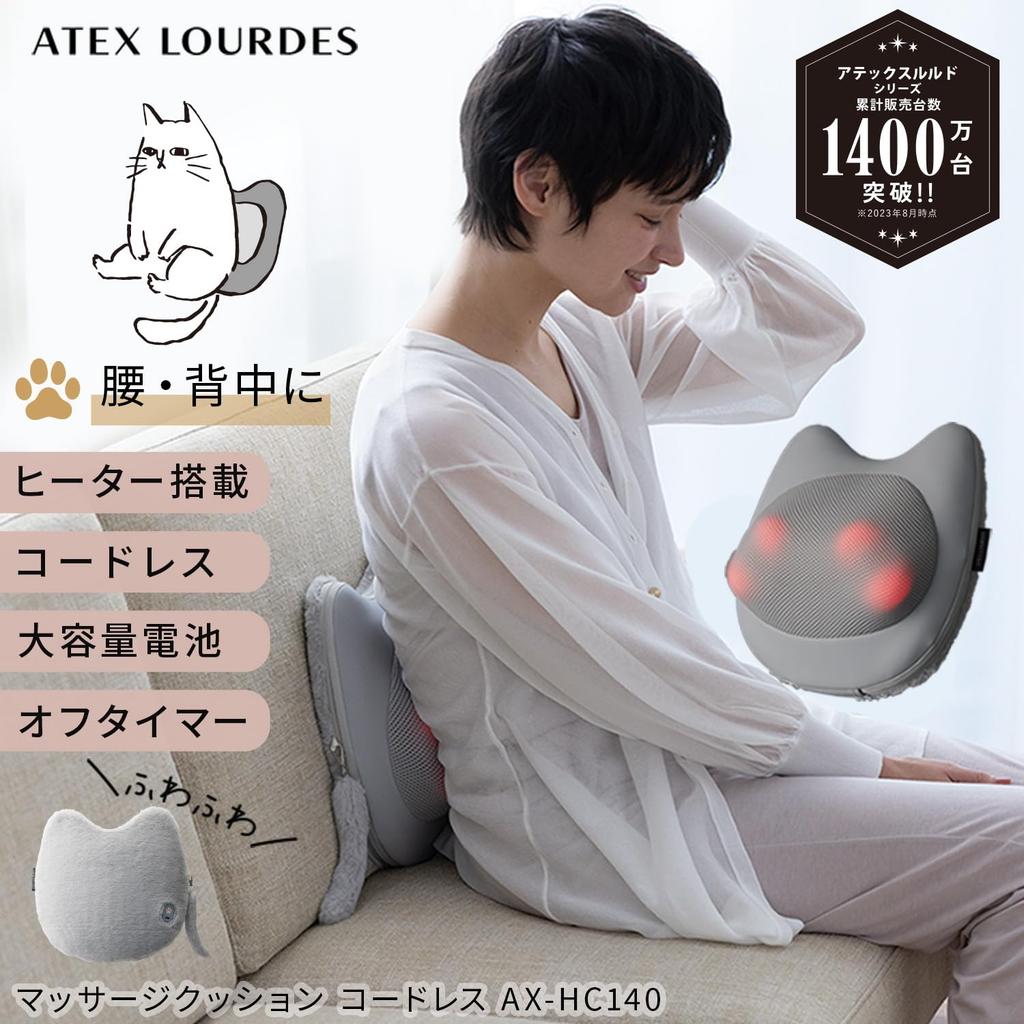 ATEX Lourdes Massage Cushion Cordless Gray Back Shoulder Waist Cat AX-HC140gr